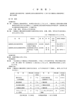 学則等  - 滋賀県立長浜北星高等学校