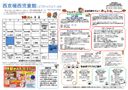 10月号（PDF：1376KB） - 京都市の児童館