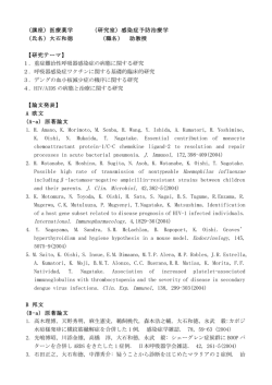 （講座）医療薬学 （研究室）感染症予防治療学 （氏名）大石和徳 （職名