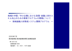 PDF形式：21KB - 経済産業省