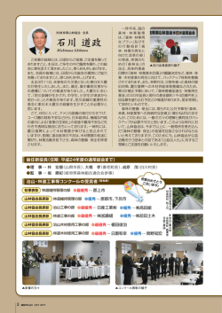（社）岐阜県山林協会第63回通常総会開催2 （pdf形式 260kb）