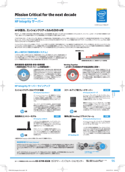 HP Integrity サーバー