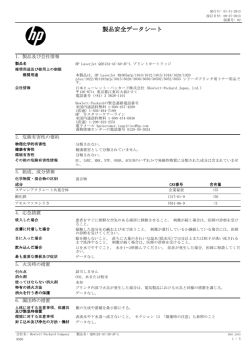 製品安全データシート - Hewlett Packard