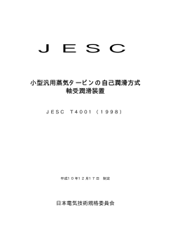 Taro9-T4001(‡P†CŁ\”ƒ†EŒÚ” †j.JT - 日本電気技術規格委員会｜JESC