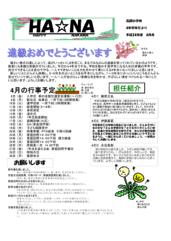 HANA - 高師小学校