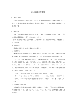 治山施設点検要領
