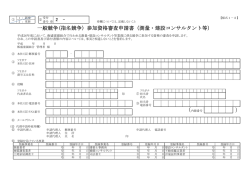 一般競争(指名競争）参加資格審査申請書（測量・建設  - 飯盛霊園