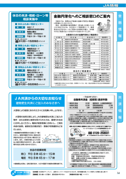 JA共済からの大切なお知らせ 共 済 情 報 - JA京都にのくに