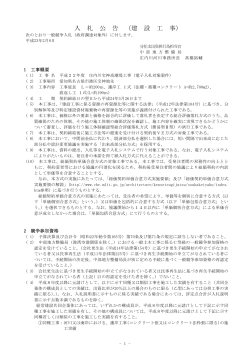 入札公告および説明書 - 国土交通省中部地方整備局