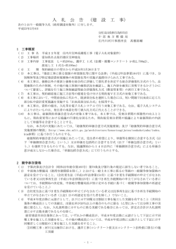 入札公告および説明書 - 国土交通省中部地方整備局