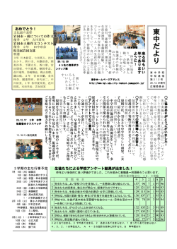 東 中 東 中 東 中 東 中 だ よ り だ よ り だ よ り だ よ り
