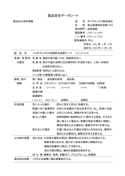 製品安全データシート