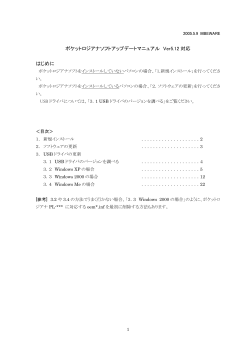 ポケットロジアナソフトアップデートマニュアル Ver5.12対応（PDF 586KB）