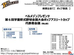ダウンロード（PDF:2.4MB） - ポップアスリート