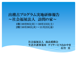 南高愛隣会 佐竹さん.pdf