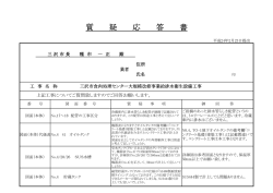 質 疑 応 答 書 - 三沢市