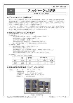 プレッシャークッカ試験