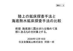 資料1-3 阿部委員発表資料 （PDF:1269KB）