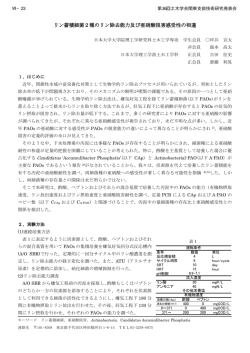 リン蓄積細菌2種のリン除去能力及び亜硝酸阻害感受性の相違 - 土木学会