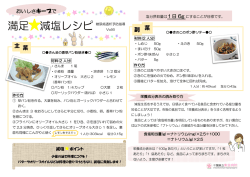 東金病院レシピ⑥