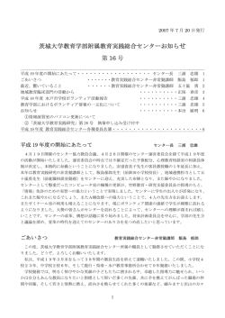 DOWNLOAD - 茨城大学教育学部附属教育実践総合センター