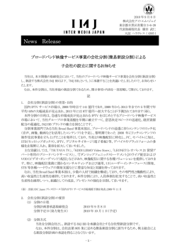 ブロードバンド映像サービス事業の会