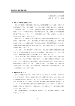 事業報告概要 - 社会福祉法人まつえ友愛会