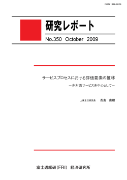 サービスプロセスにおける評価要素の推移