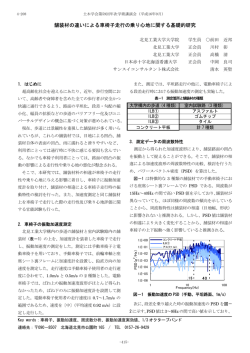 舗装材の違いによる車椅子走行の乗り心地に関する基礎的研究 - 土木学会