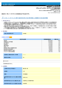 フランスベッドホールディングス株式会社