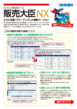販売大臣 NX