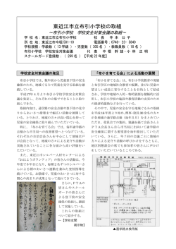 東近江市立布引小学校の取組