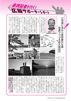 三 河 湾 に 浮 か ぶ 自 然 豊 か な 島 写 真 で つ づ る 佐 久 島 紀 行