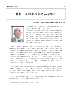 訃報・小西泰次郎さんを偲ぶ - 地下水技術協会 JGWATER