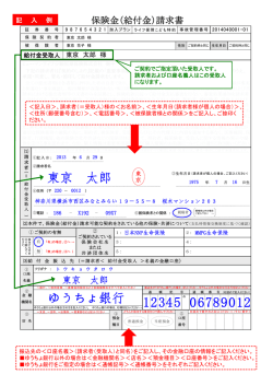 給付金請求書（こども特約） - ヒューマンライフ少額短期保険