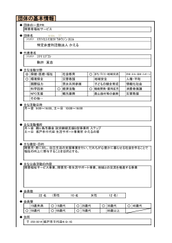 特定非営利活動法人 かえる [155KB pdfファイル] - 坂戸市