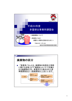 （一般廃棄物）(1280KB)(PDF文書) - 海老名市