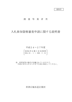 （建設工事に係る測量、調査、設計等）[PDF] - 君津広域水道企業団