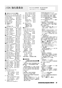 JOA 強化委員会 - Orienteering.com