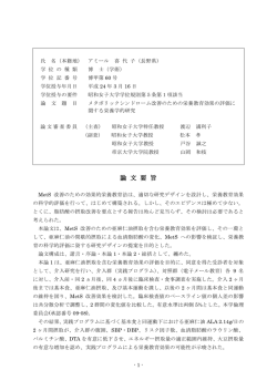 論 文 要 旨 - 昭和女子大学