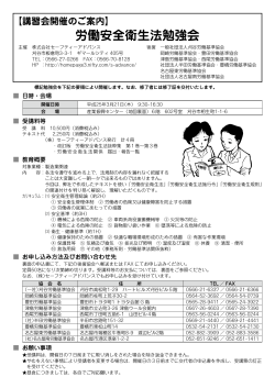 労働安全衛生法勉強会 - 豊田労働基準協会