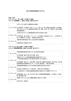 2004年10月16日,17日 沖縄大学 PDF, 22KB - 環境アセスメント学会