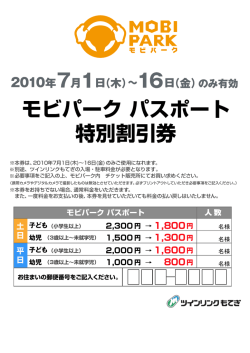 モビパーク パスポート 特別割引券 - ツインリンクもてぎ