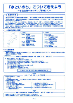 「水といのち」 について考えよう