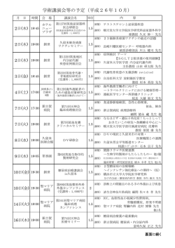 学術講演会等の予定（平成26年10月） - 久留米医師会