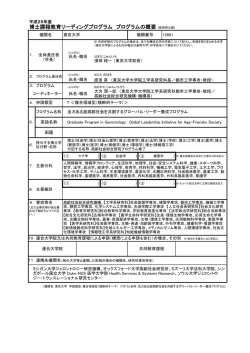 博士課程教育リーディングプログラム プログラムの  - 日本学術振興会