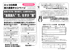 加入用紙はコチラ - 生活クラブ愛知