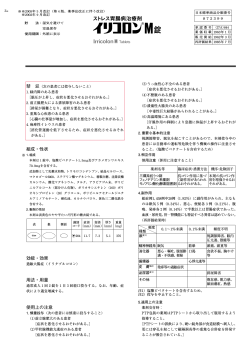 ストレス胃腸病治療剤