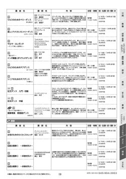 講 座 名 講 師 名 内 容 日程 ・時間 初回 ・ 支払期間 ・ 回 数 ・ 受講料