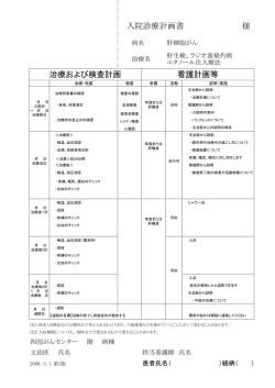 医療者用 - 四国がんセンター
